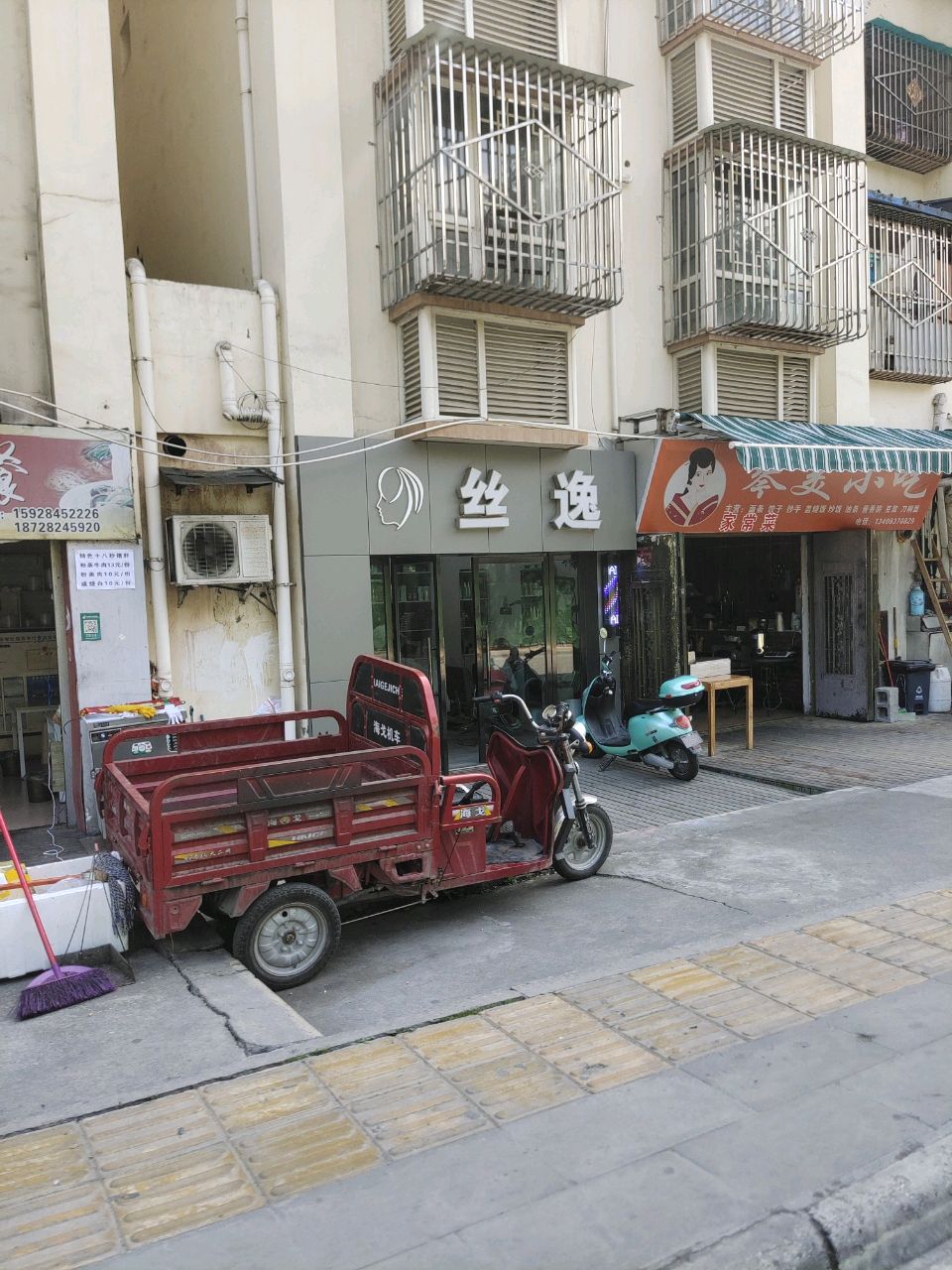 丝逸