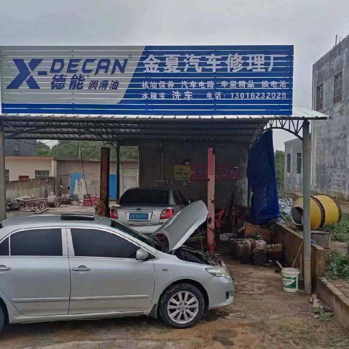 金夏汽车修理厂