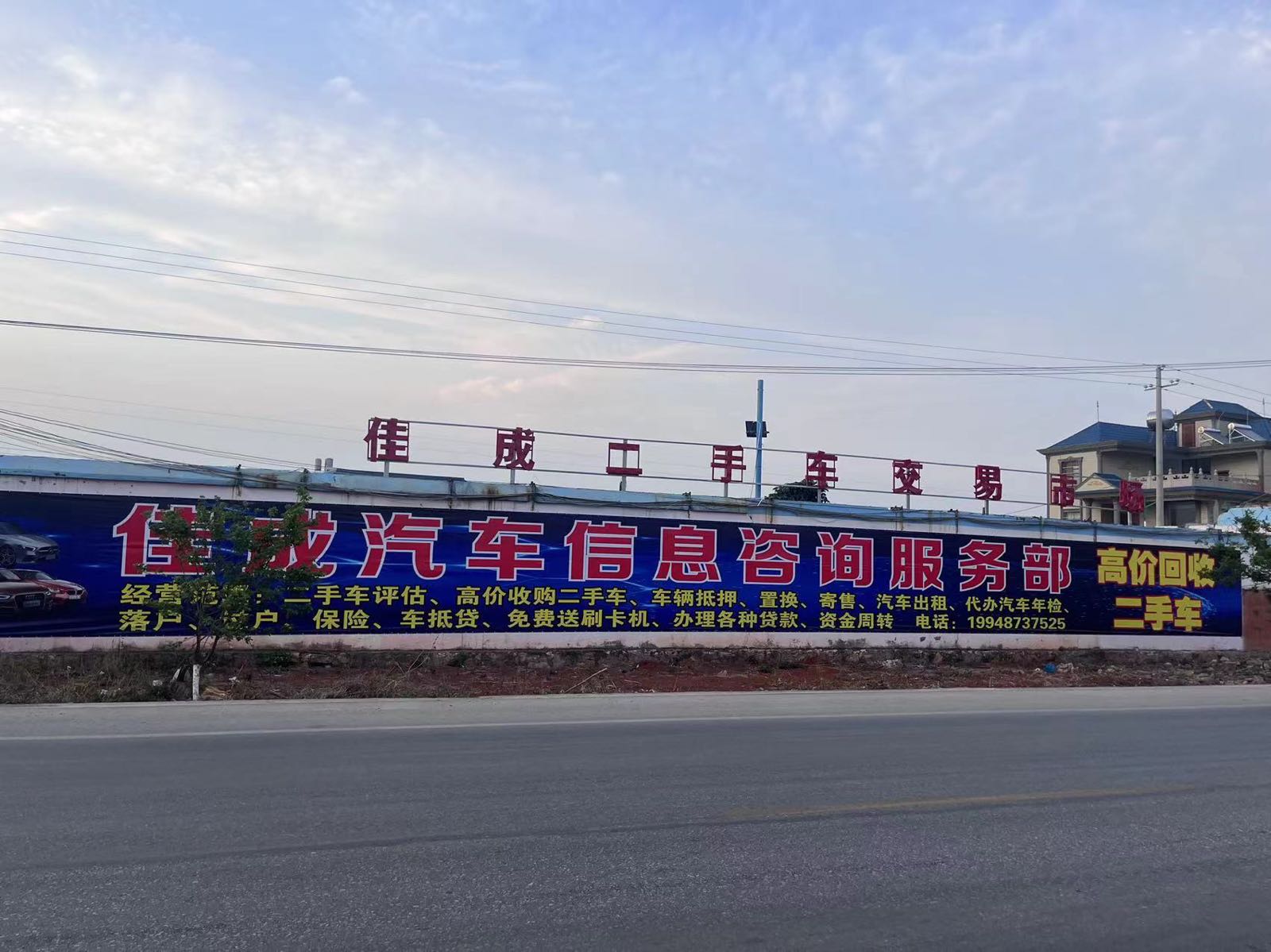 佳成二手车
