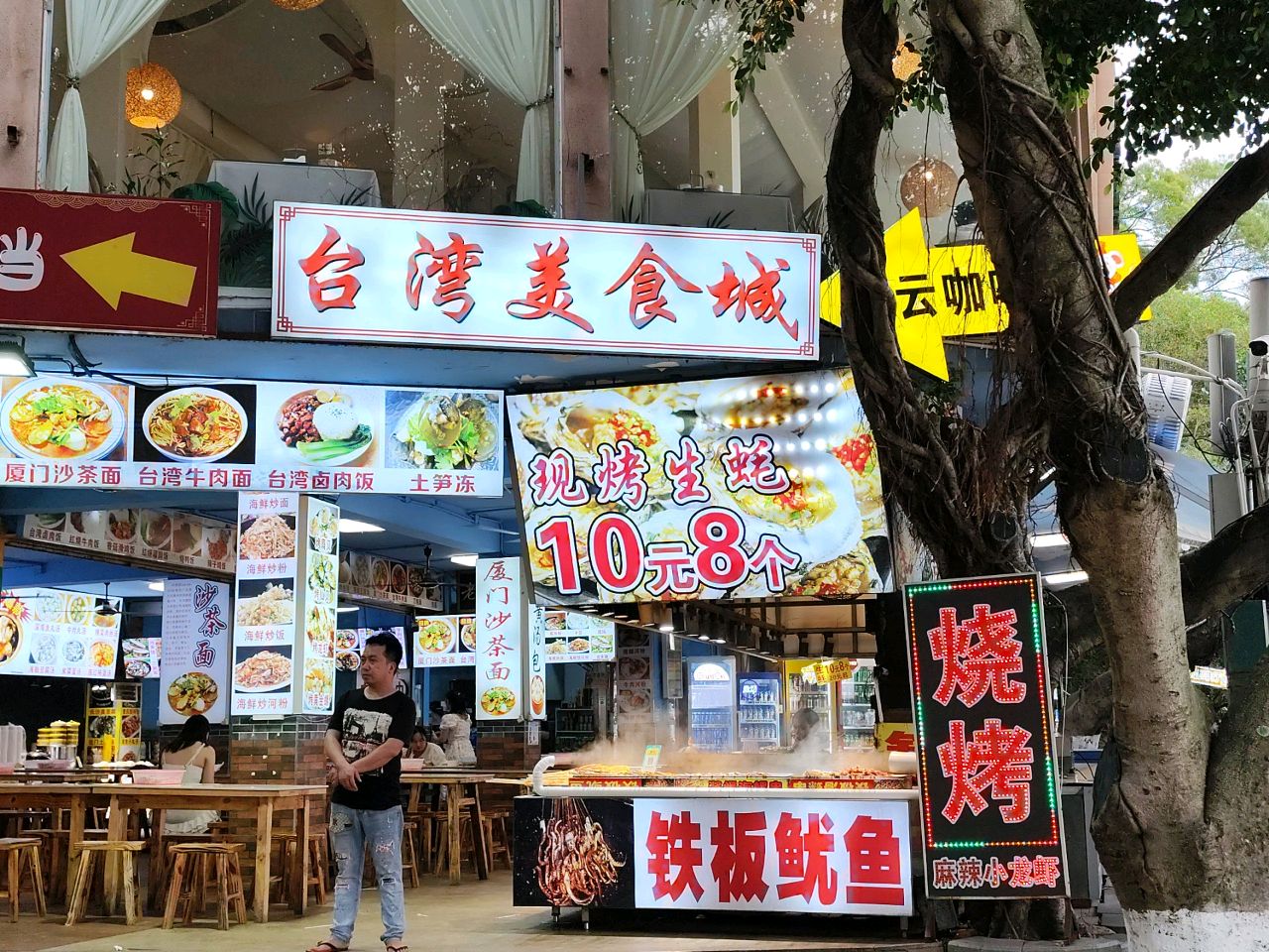 台湾美食城