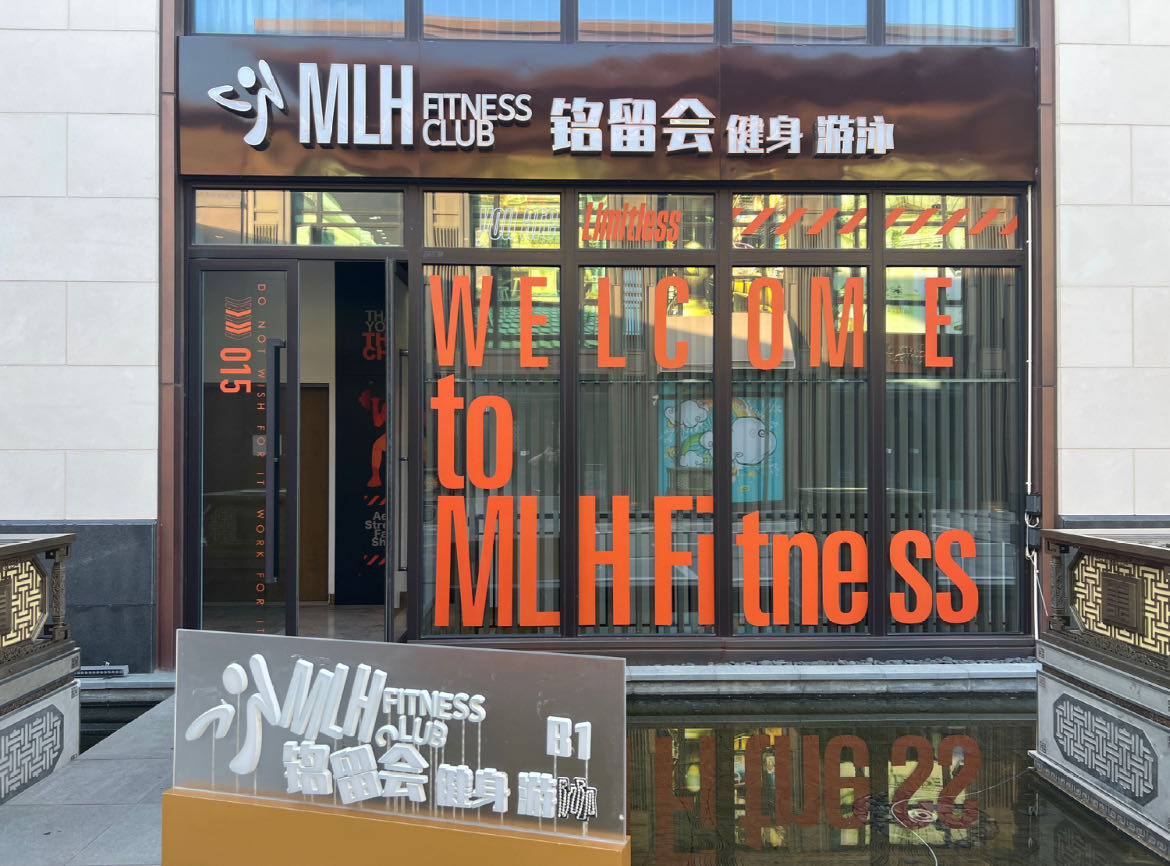 铭留会游泳健身会所(云锦东方二期店)