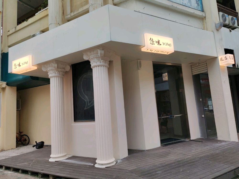 悠咪花店(江门蓬江万达广场店)