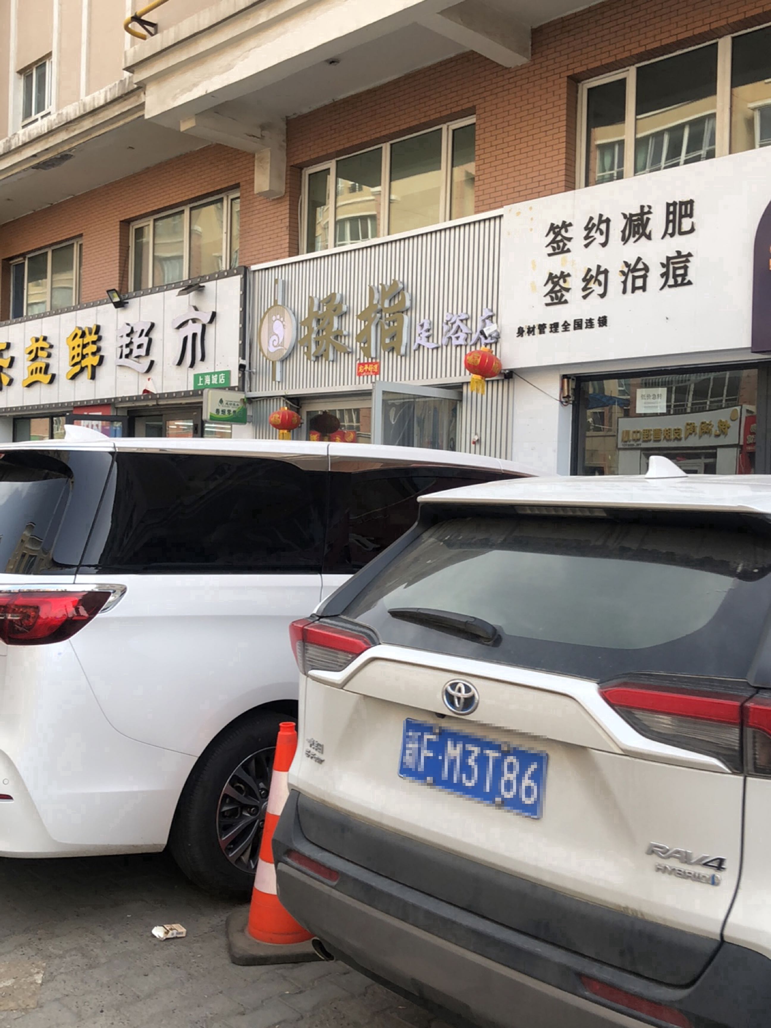 揉指足浴店