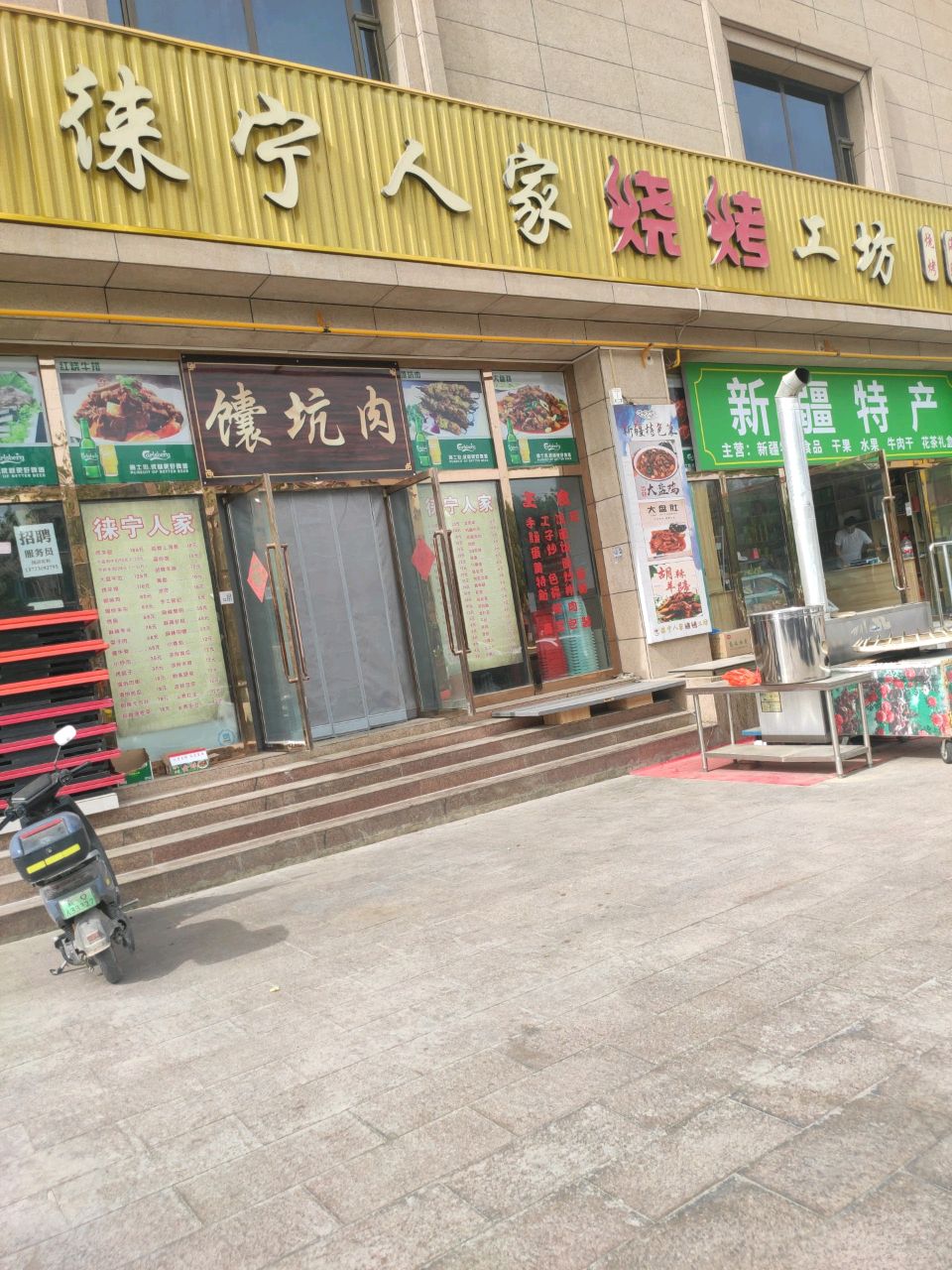 徠宁人家烧烤工坊