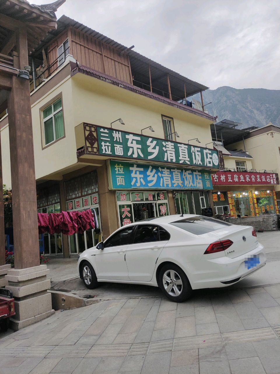 东乡清真饭店