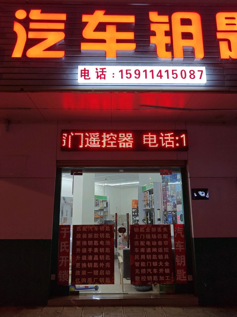 匹配汽车钥匙