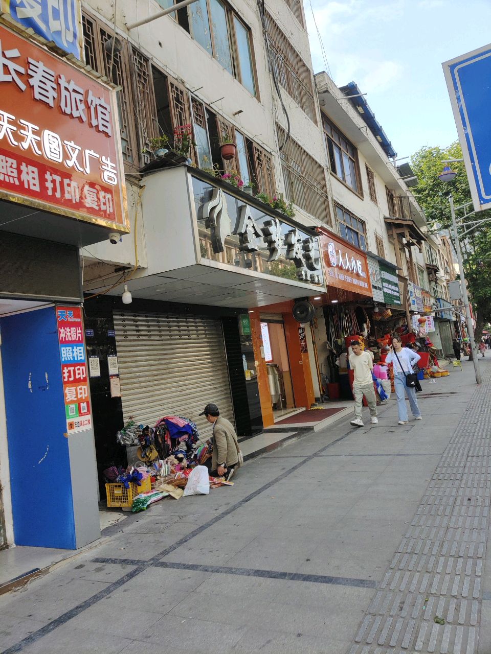 金梦发艺(较场街店)