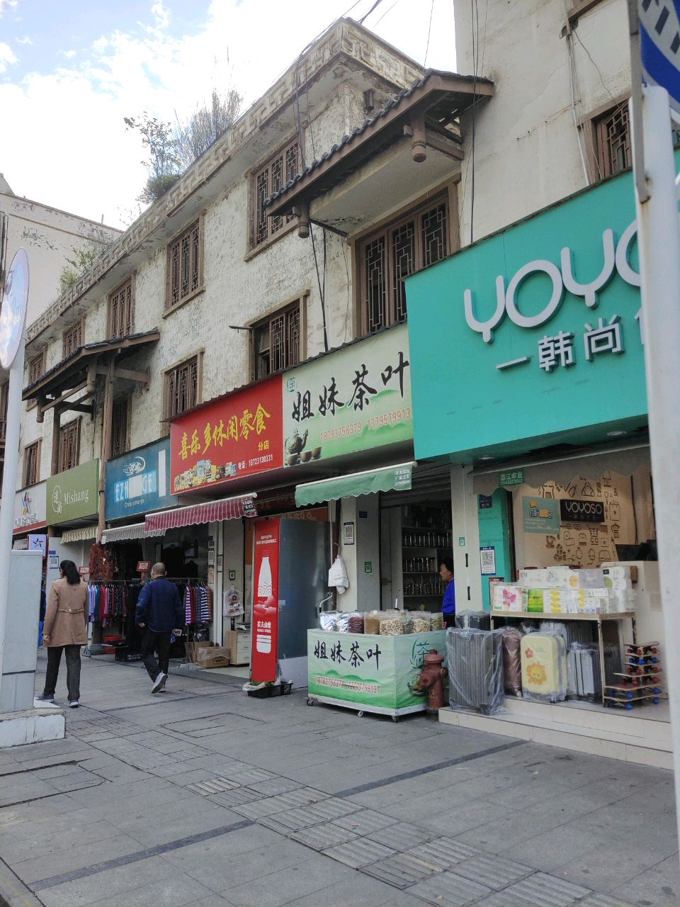 姐妹茶叶