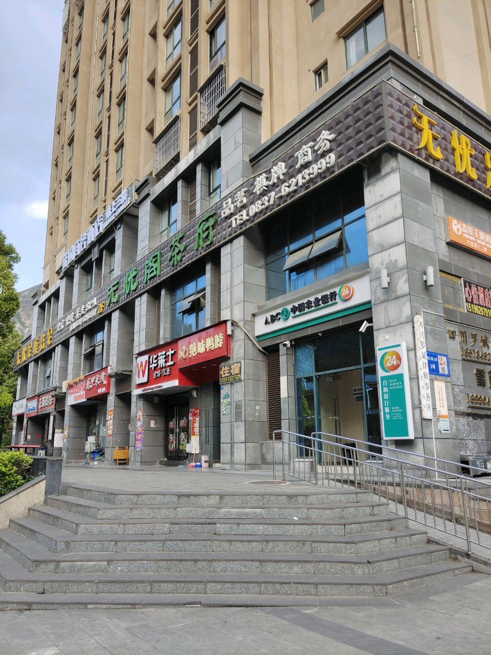 无忧足康浴足(岷江东岸店)