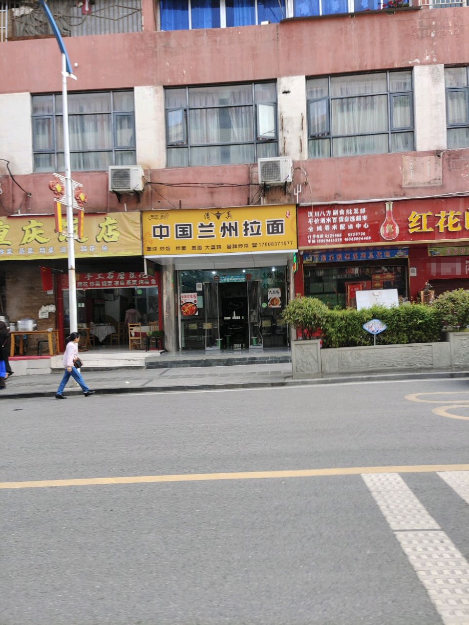 重庆饭店(东街店)