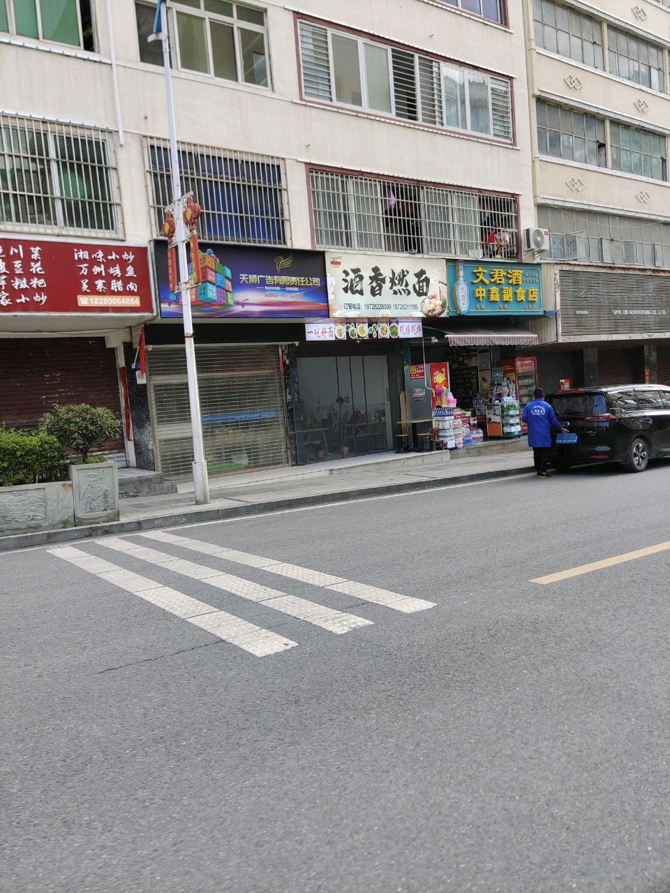 酒香燃面