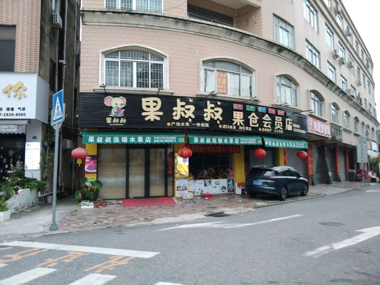 果叔叔(果仓会员店)