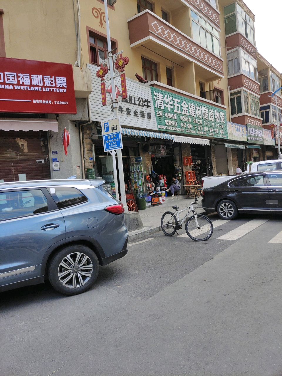 清华五金建材隧道物资