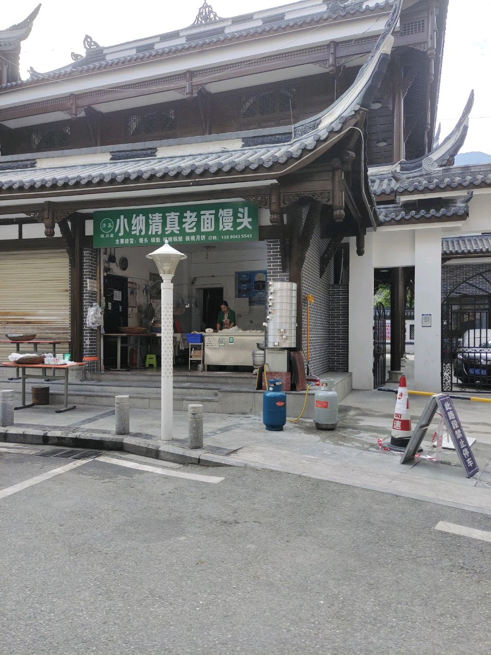小纳清真老面馒头(汶川店)