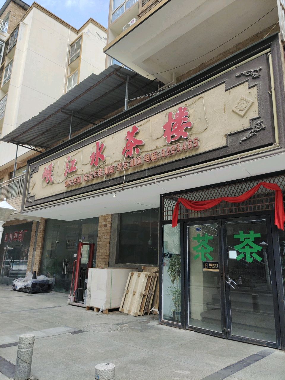 岷江水茶楼(汶川县盛世天苑店)