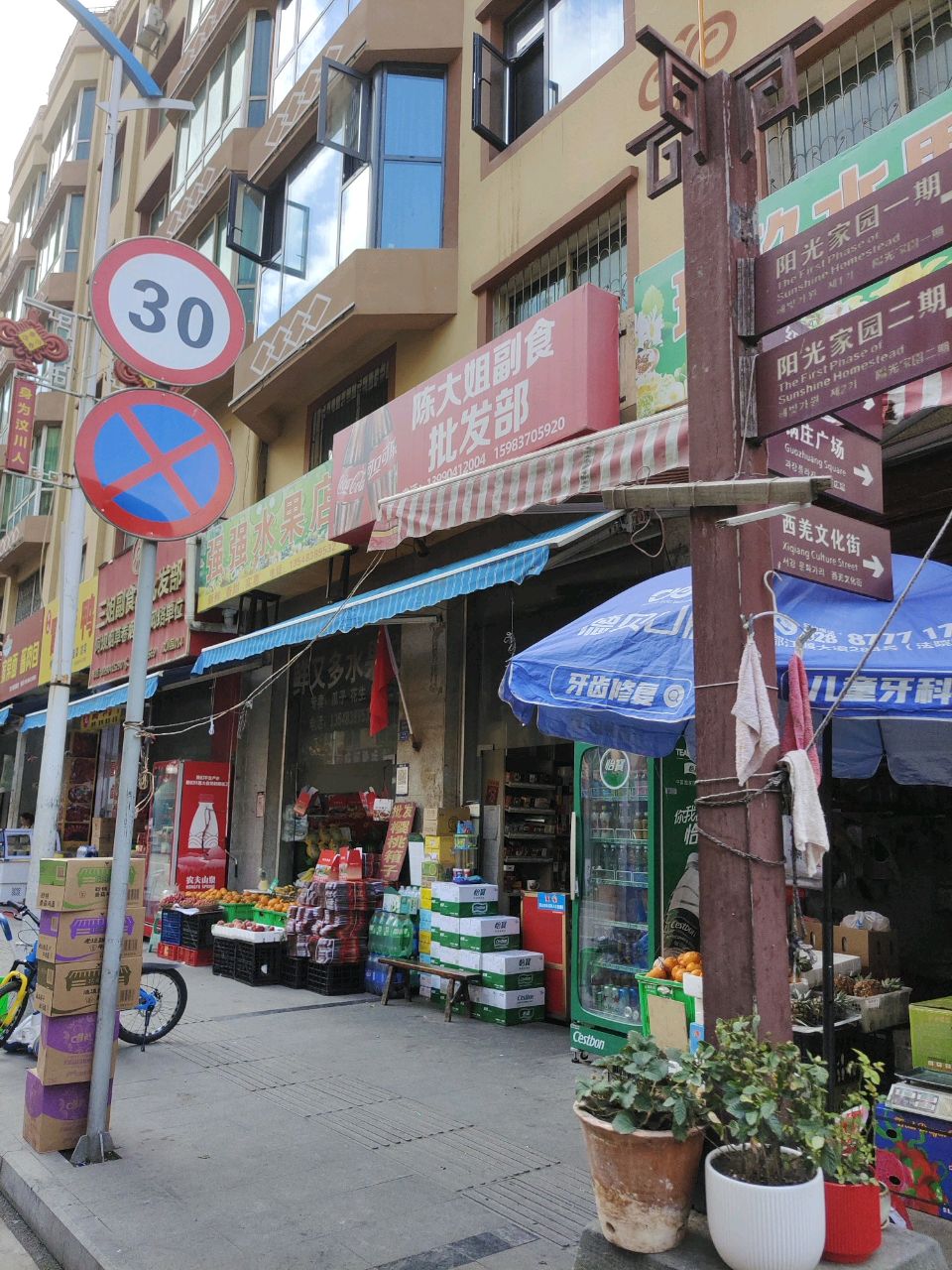 强强水果店