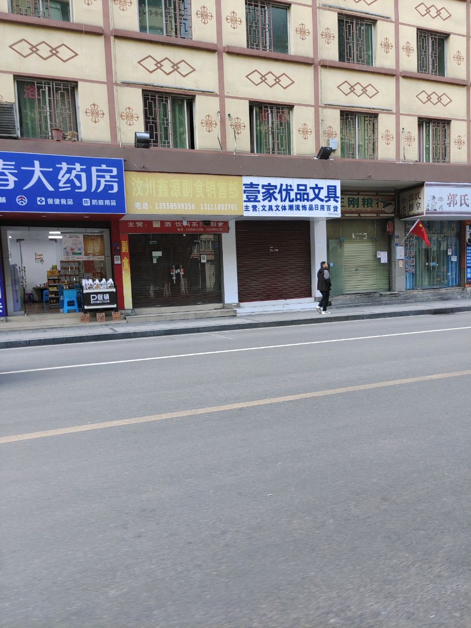 郭氏推拿(西街店)