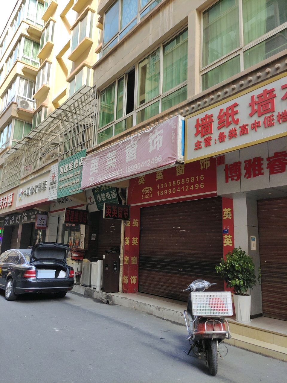 建敏电器(明珠广场店)