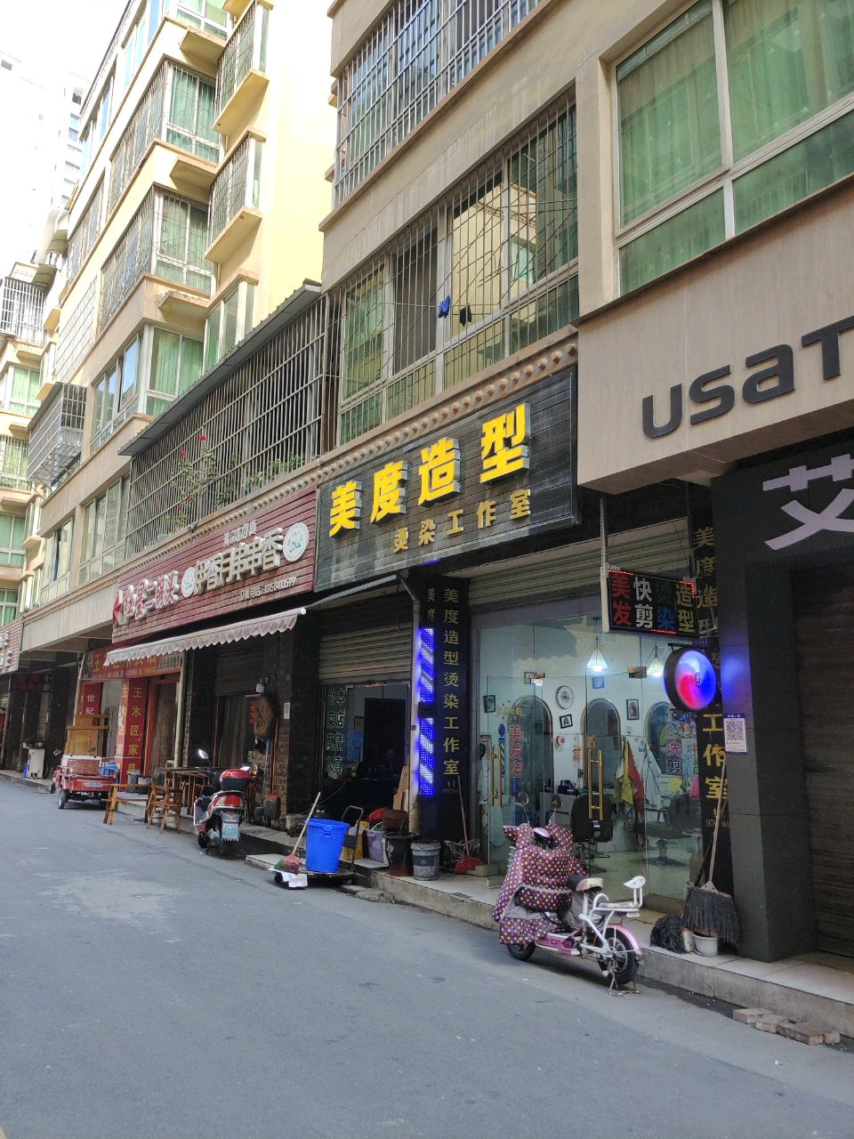 美度造型烫染工作室