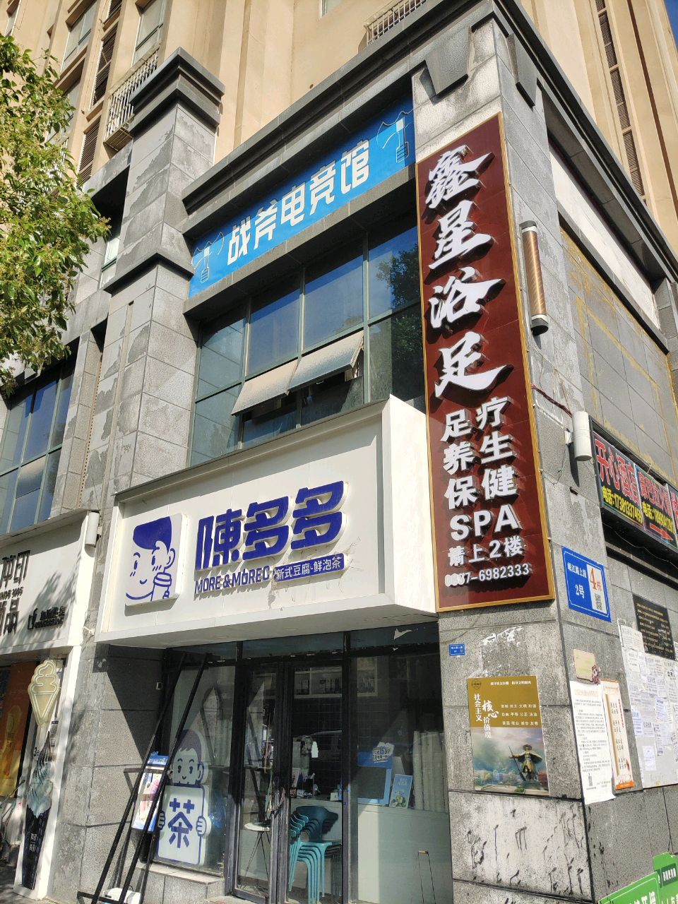 鑫星浴足