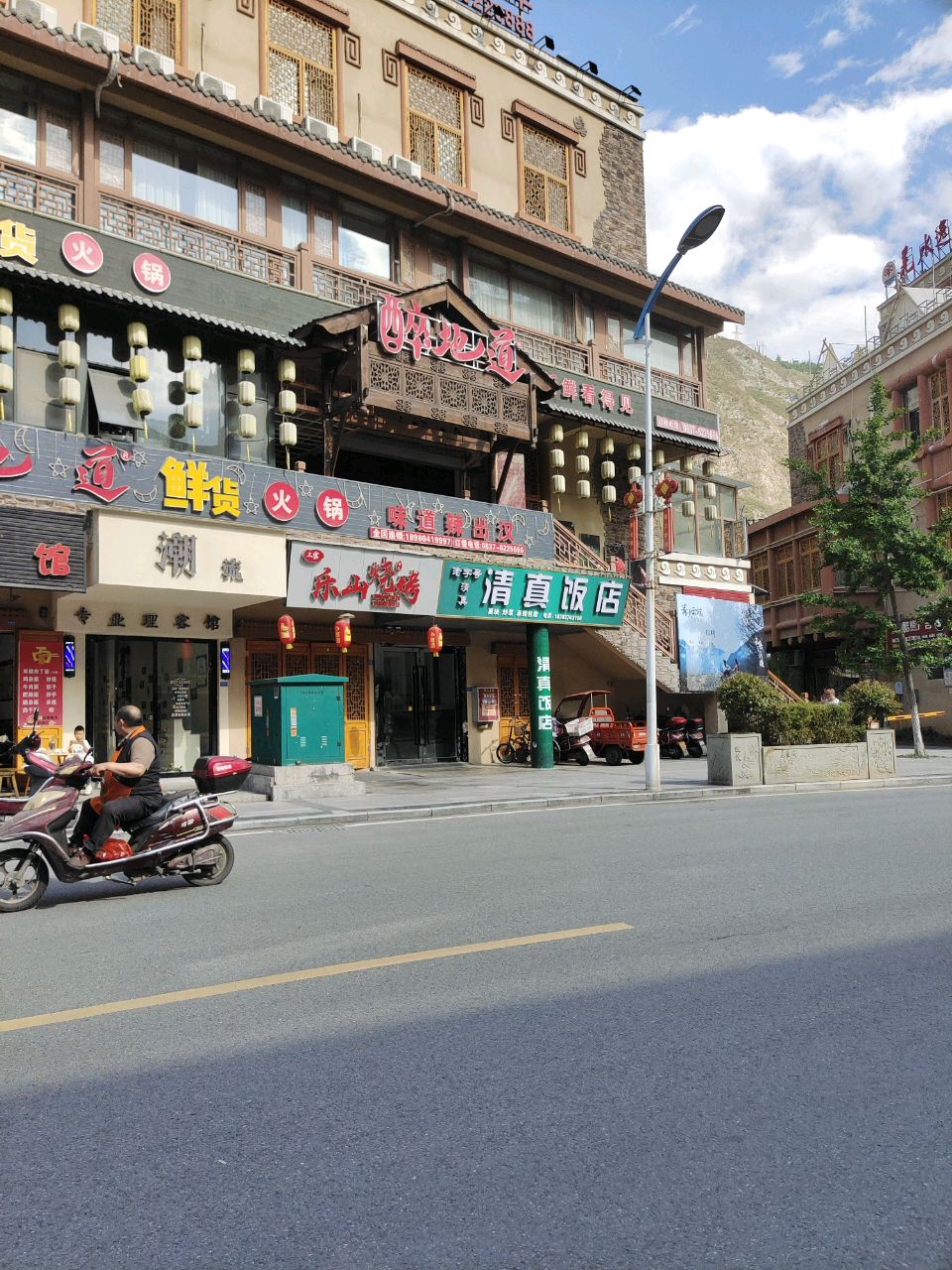 清真饭店