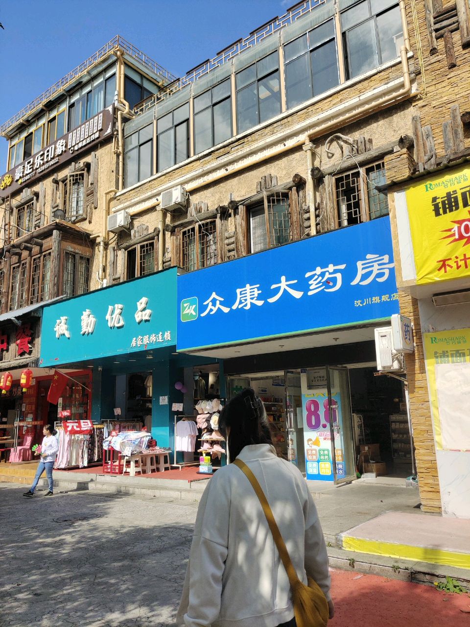 豪足乐印象