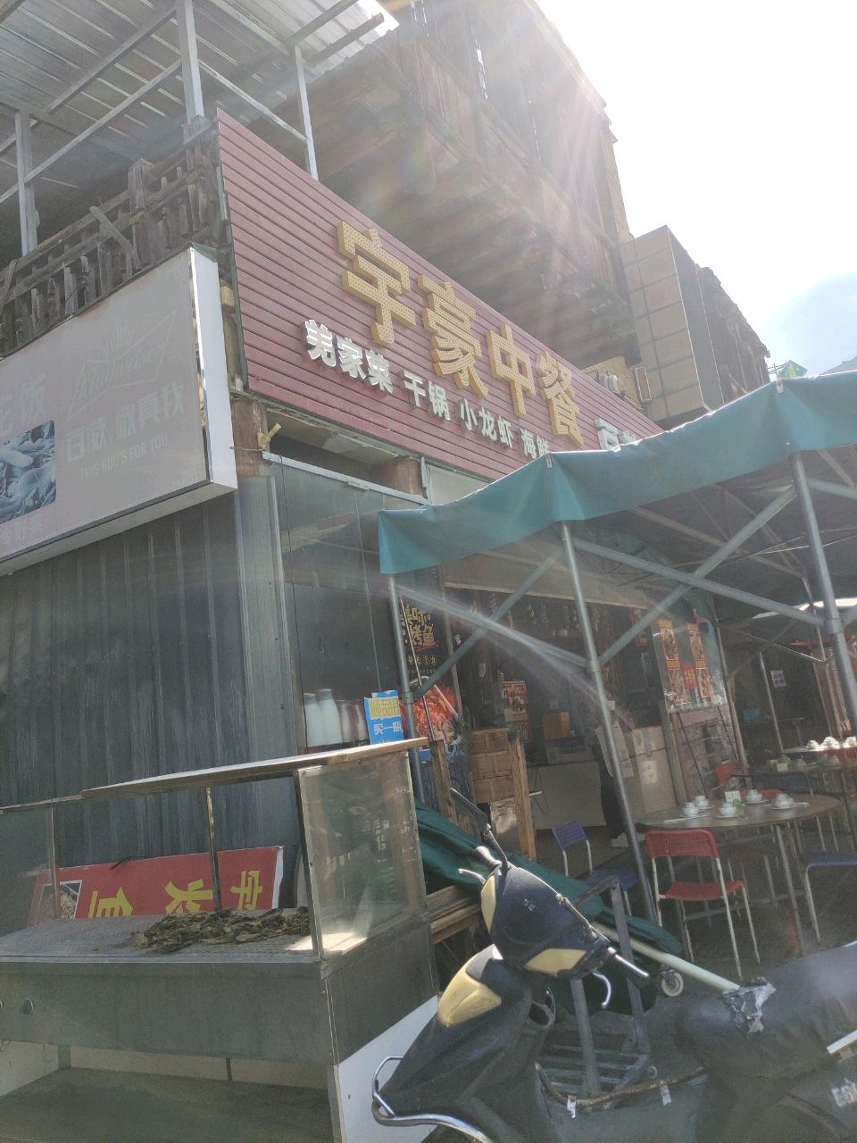 宇豪中餐·牦牛肉火锅·川菜小炒(汶川博物馆店)