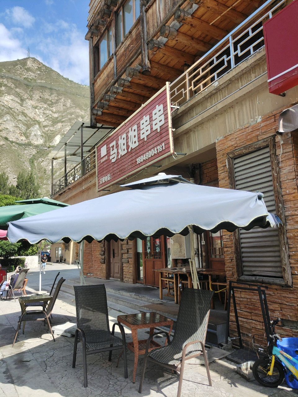 马姐姐清真串串店