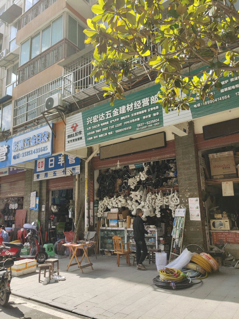 彭刚五金日杂