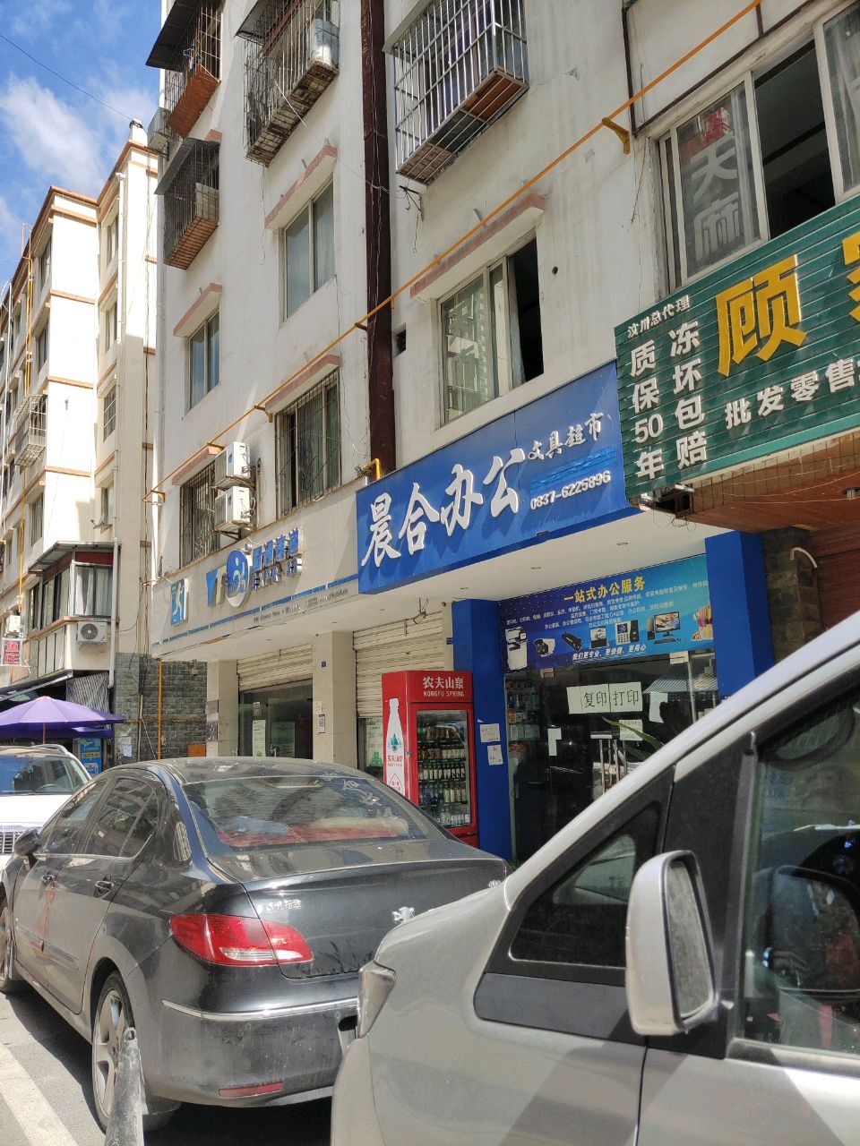 诚合办公文具超市