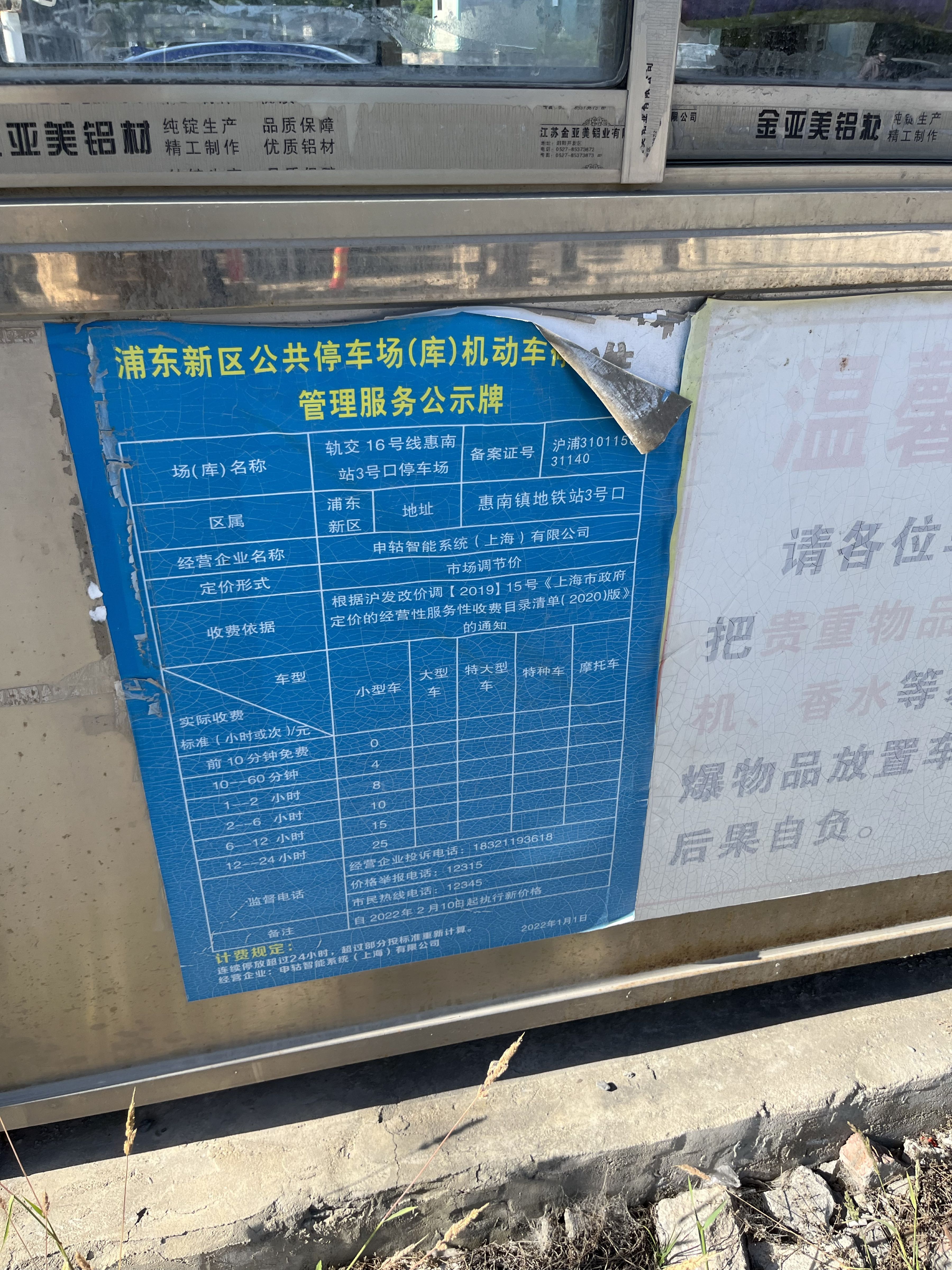 上海市南汇第三中学东北侧停车场-出入口