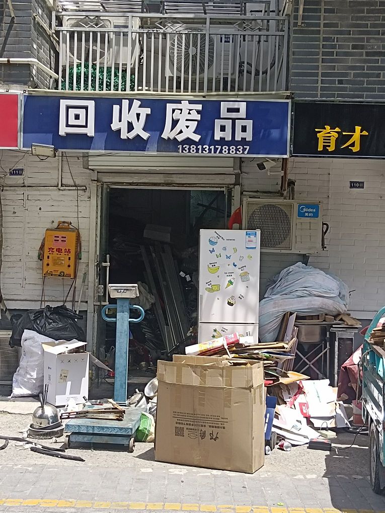 回收废品