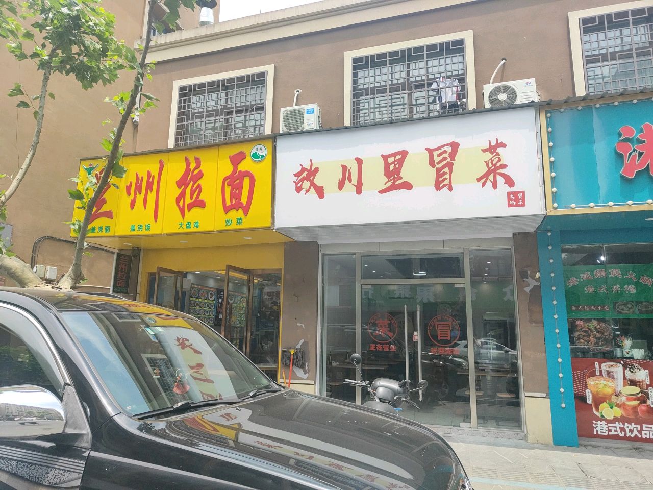 清真兰州拉面(南街店)