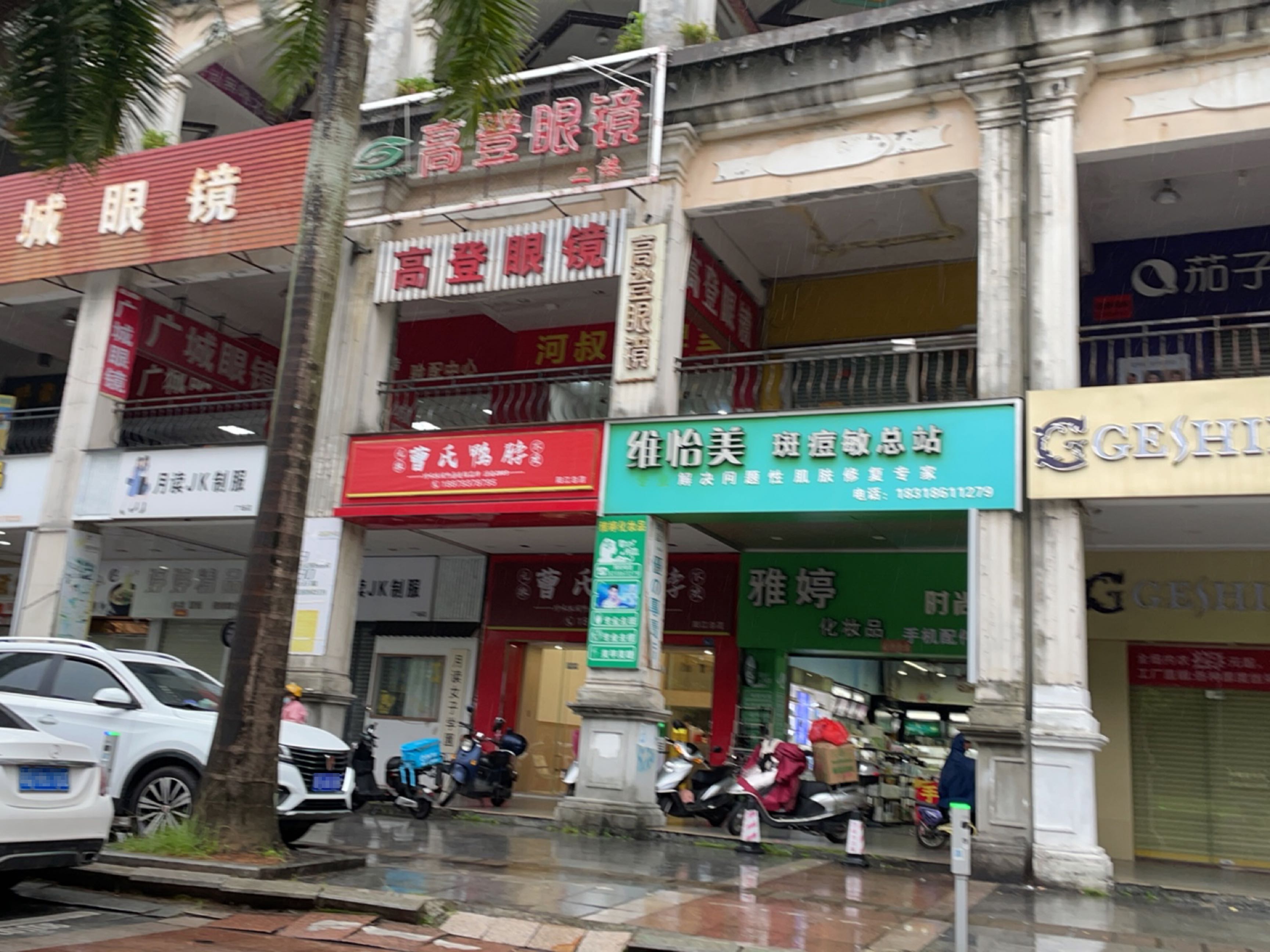 高登眼镜(康泰路店)