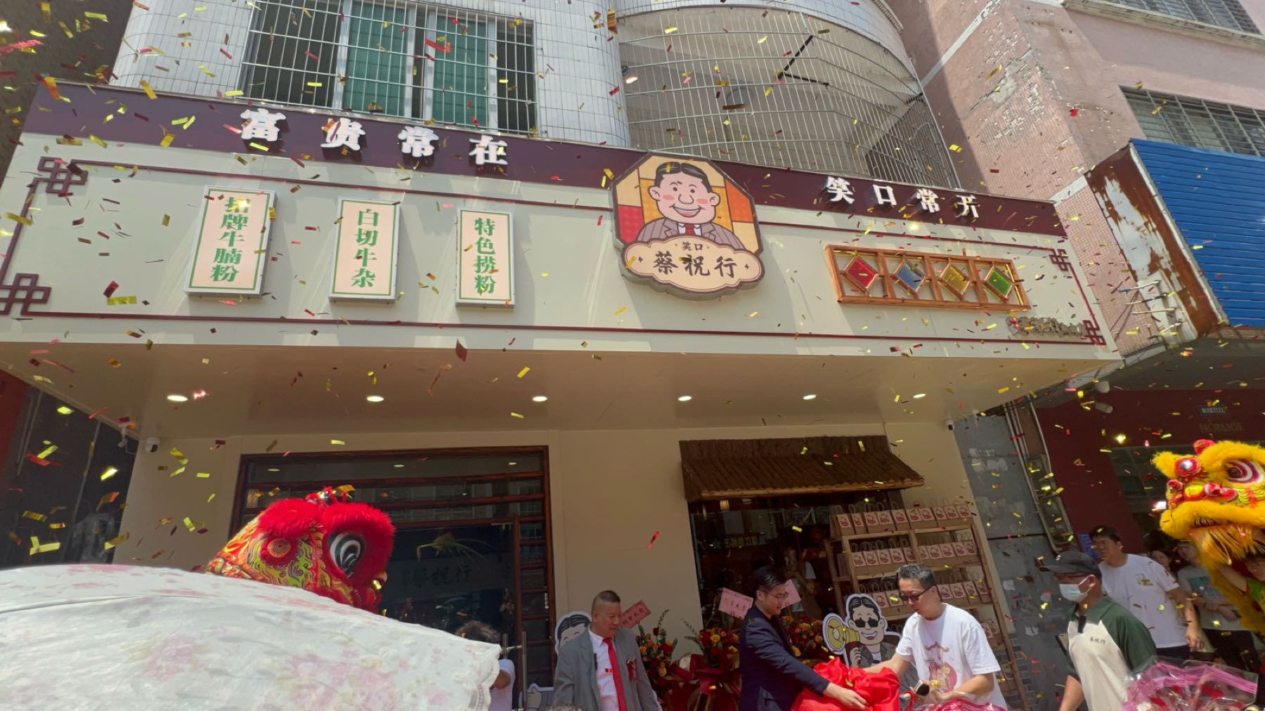 笑口蔡祝行·牛腩粉(电白店)