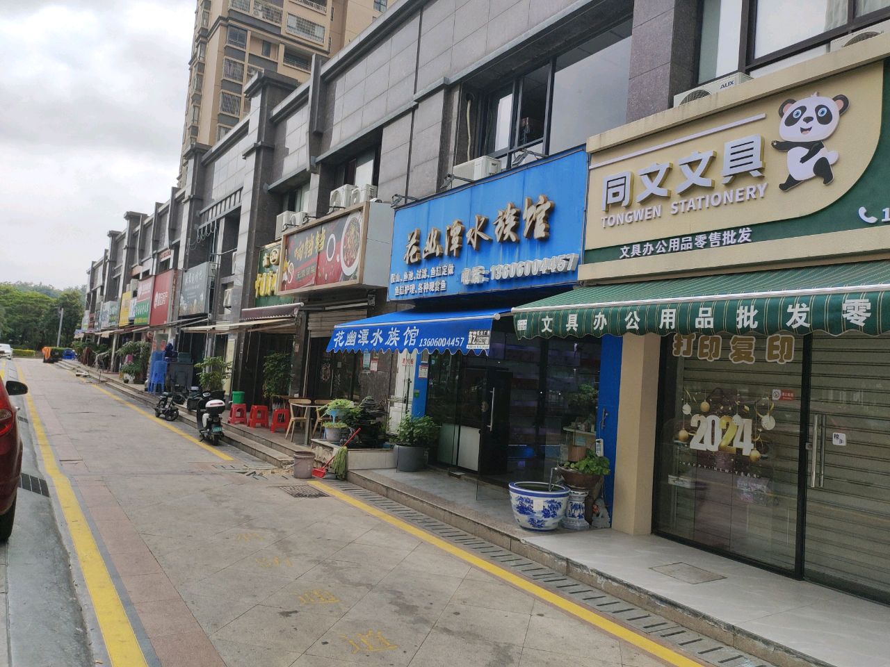 同文文具(禹洲·香溪里五秀二里店)