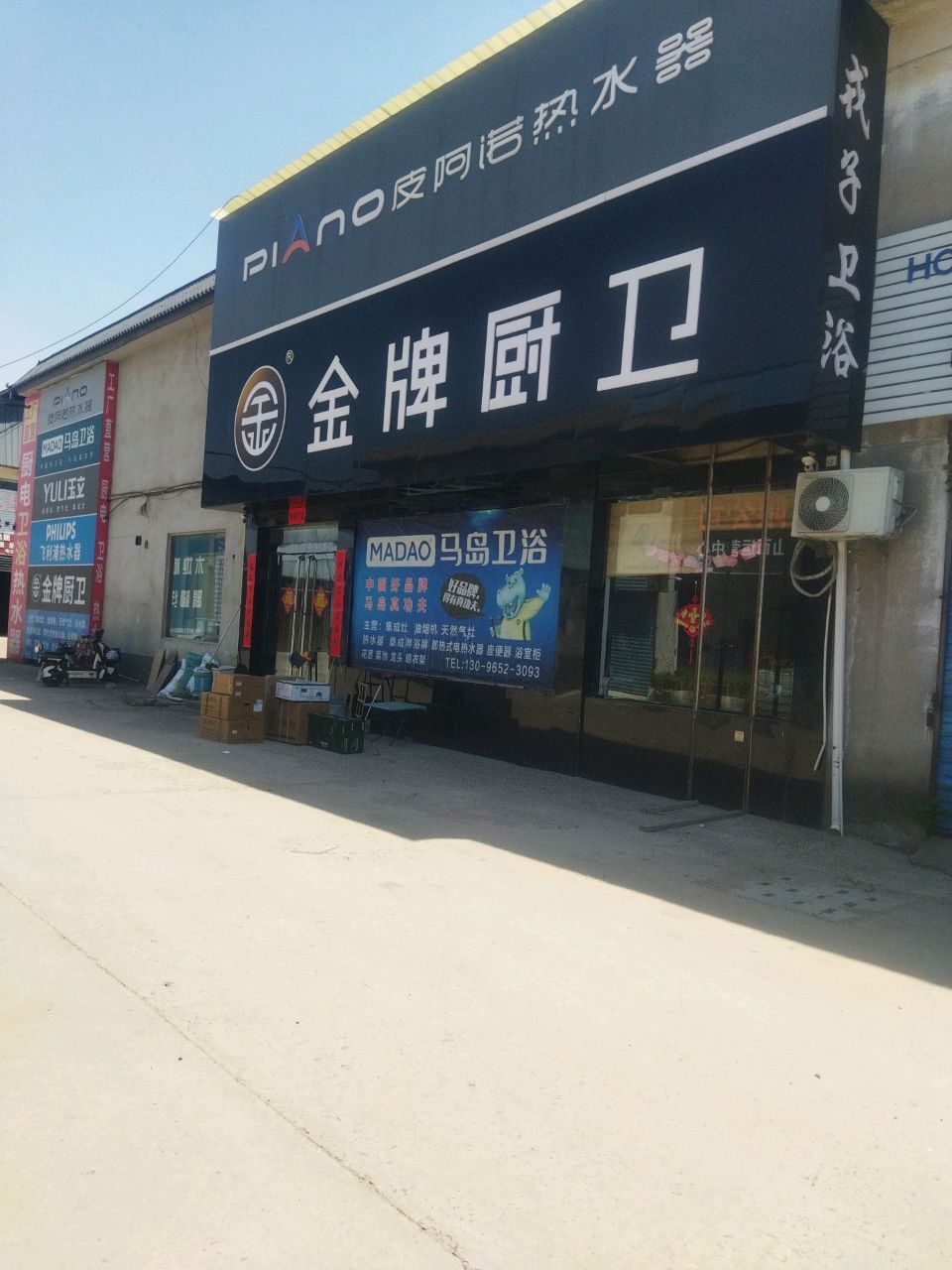 皮阿诺热水器(博翔果品批发市场店)