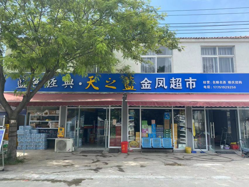 金凤超市