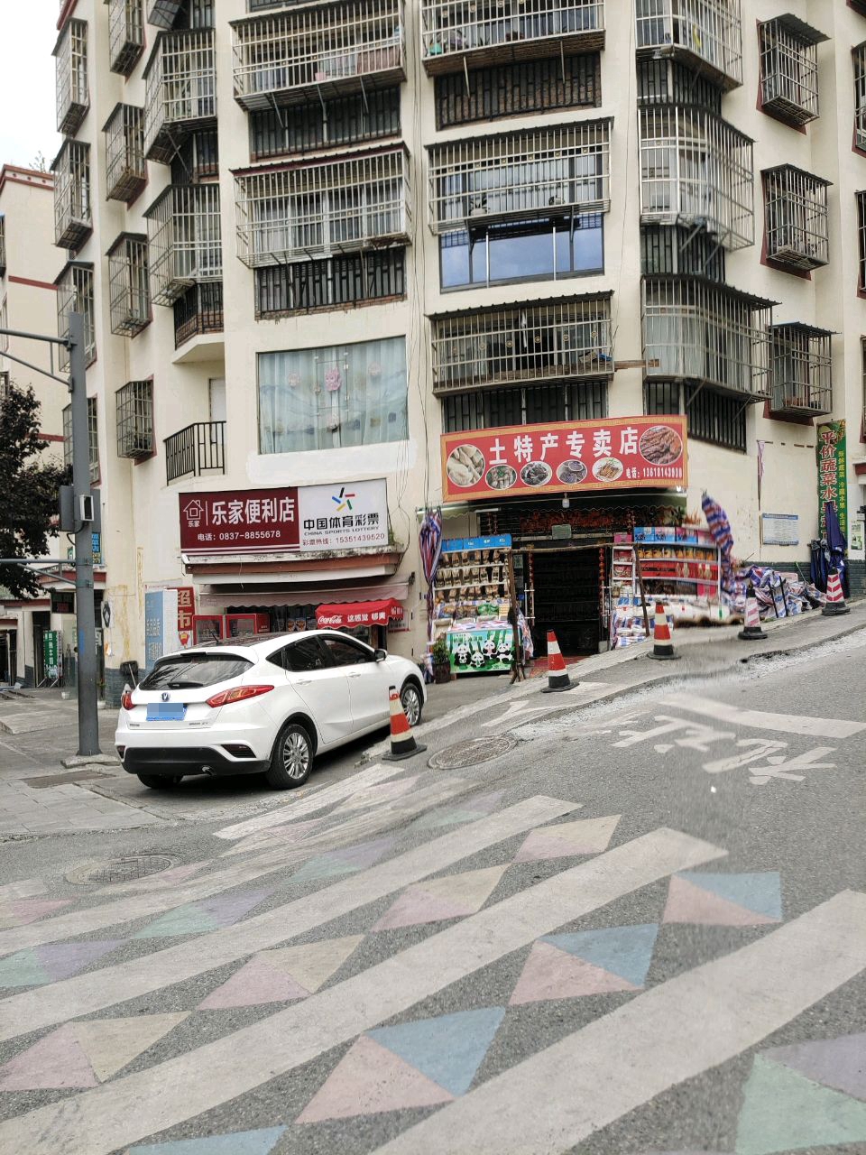 乐家便利店(中国体育彩票店)
