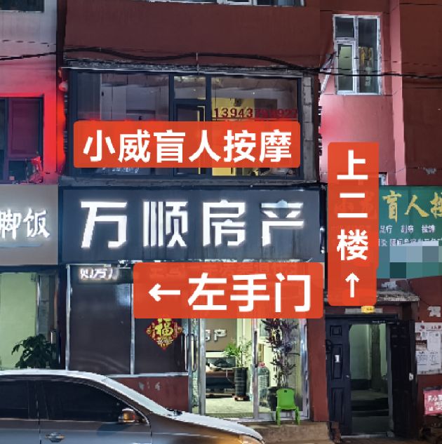 小威盲人按摩