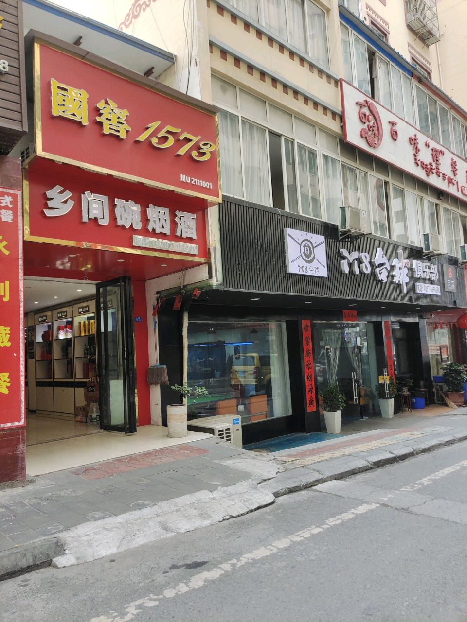 M8台球俱乐部