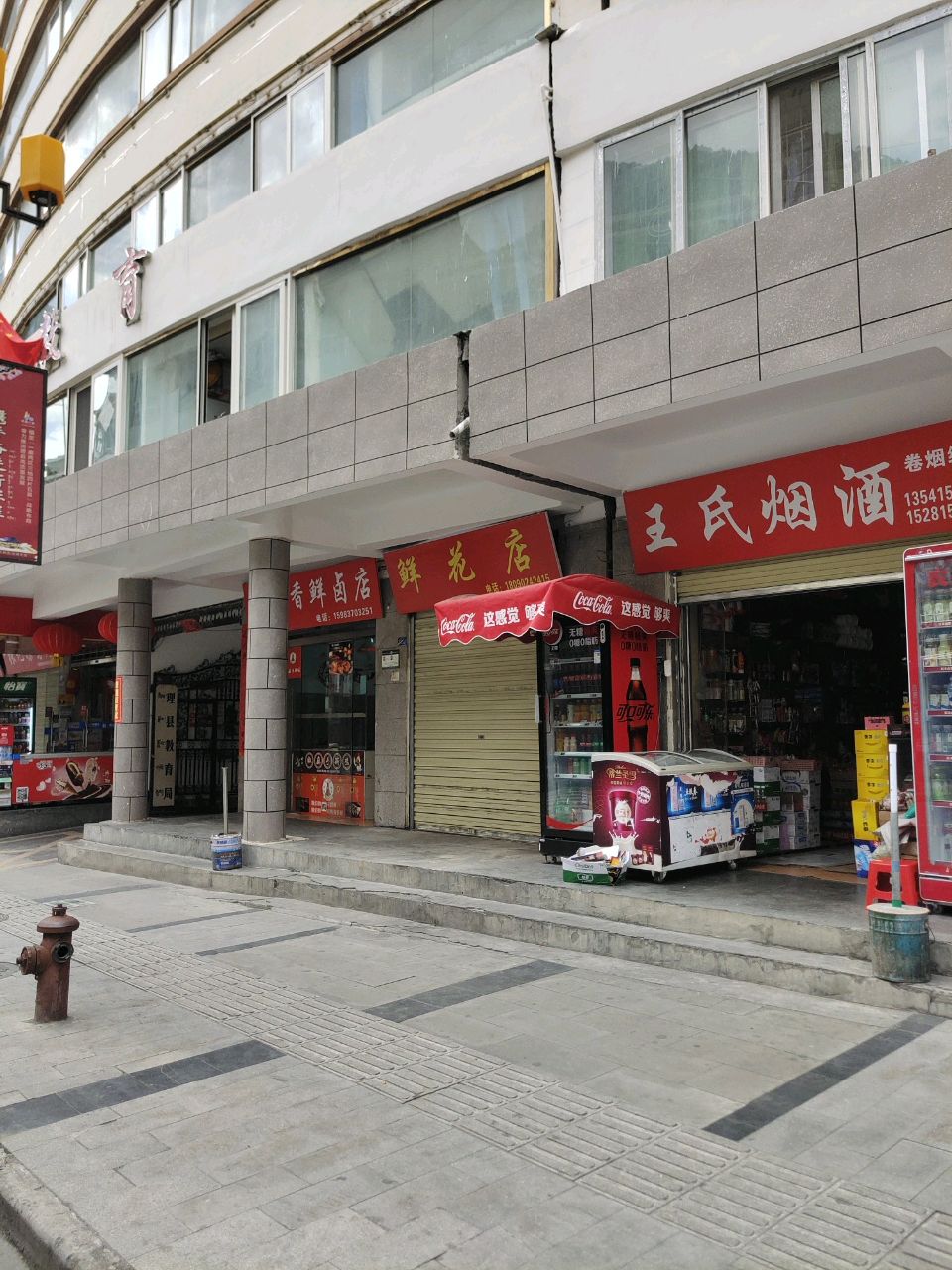 鲜花店