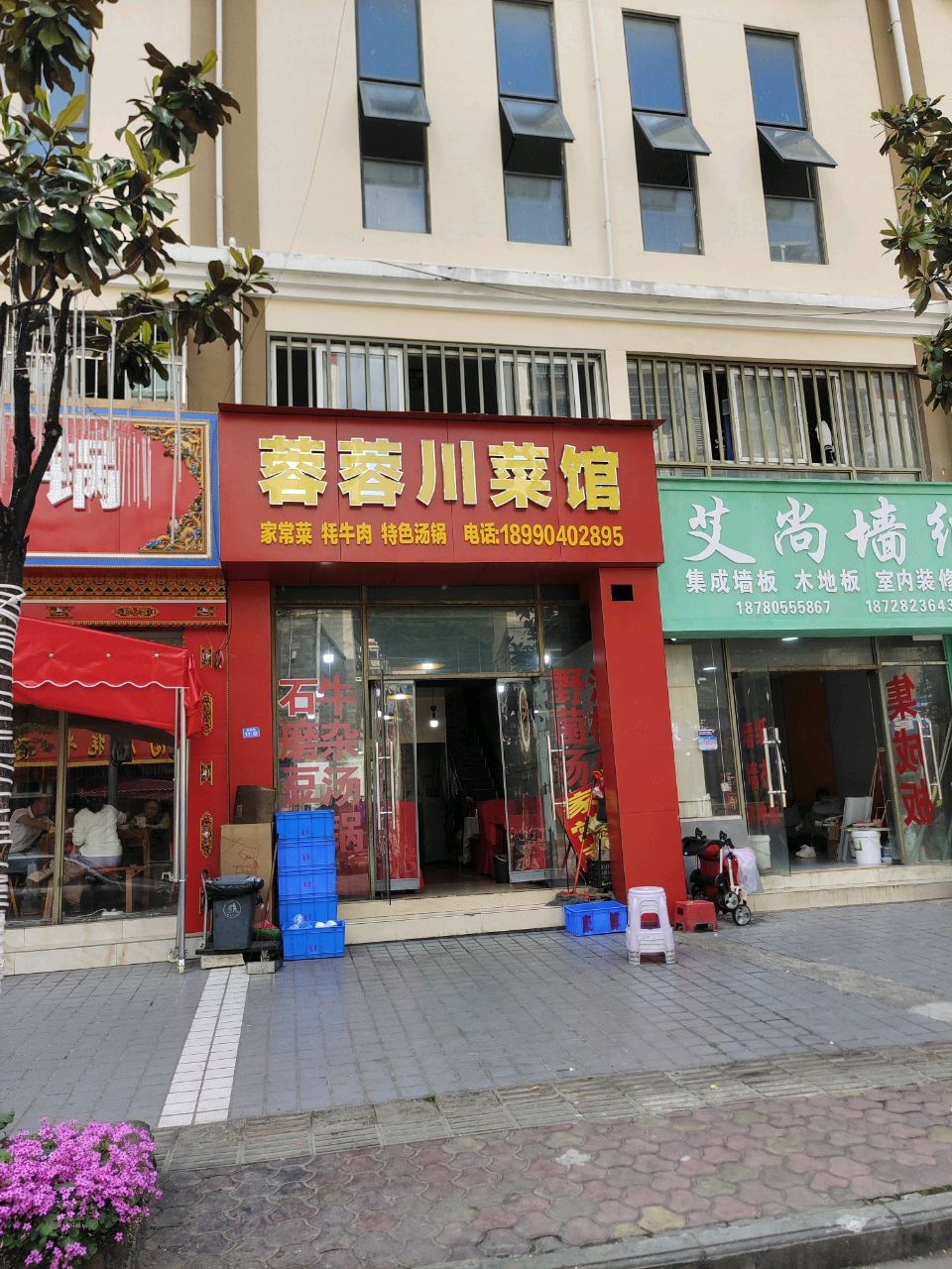 蓉蓉川菜馆(致和时代广场店)