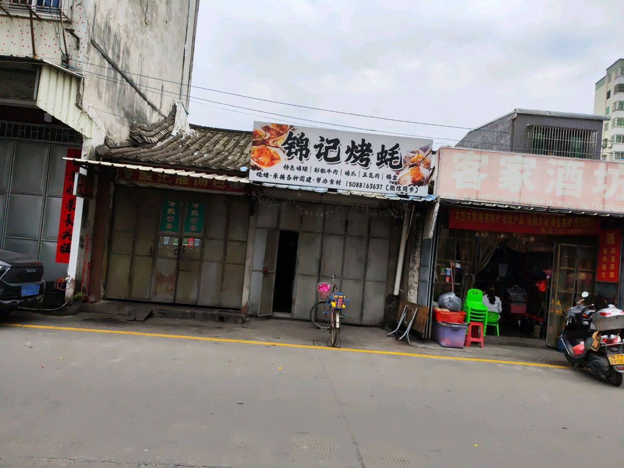 锦记烤蚝