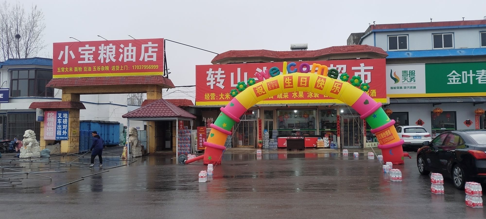 转山头小宝超市