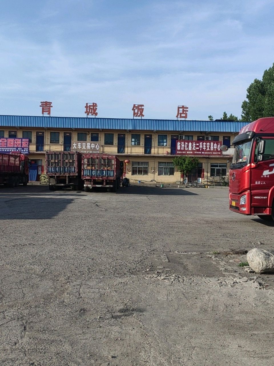 大车交易中心