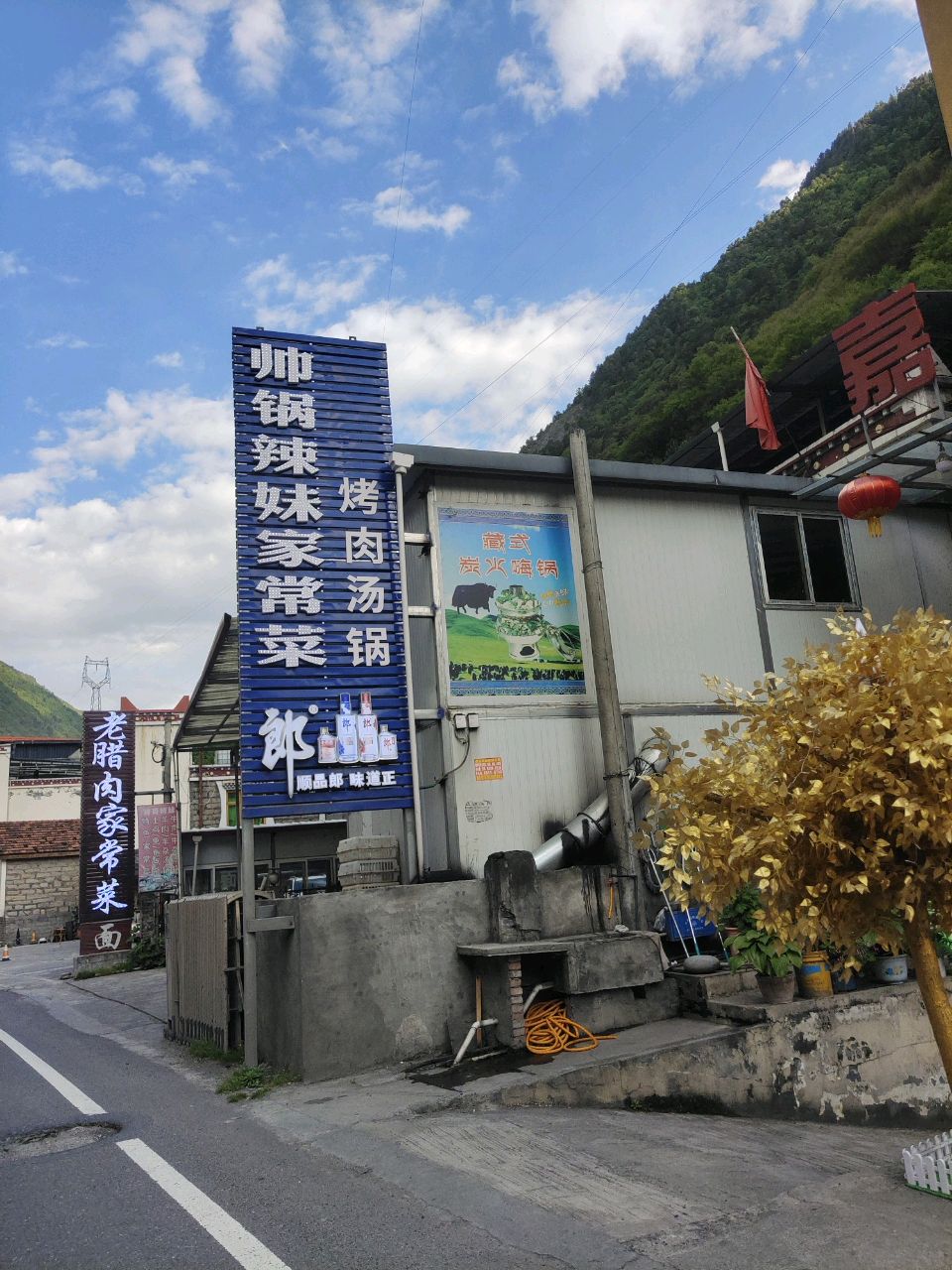 帅锅辣妹家常菜(温泉路店)