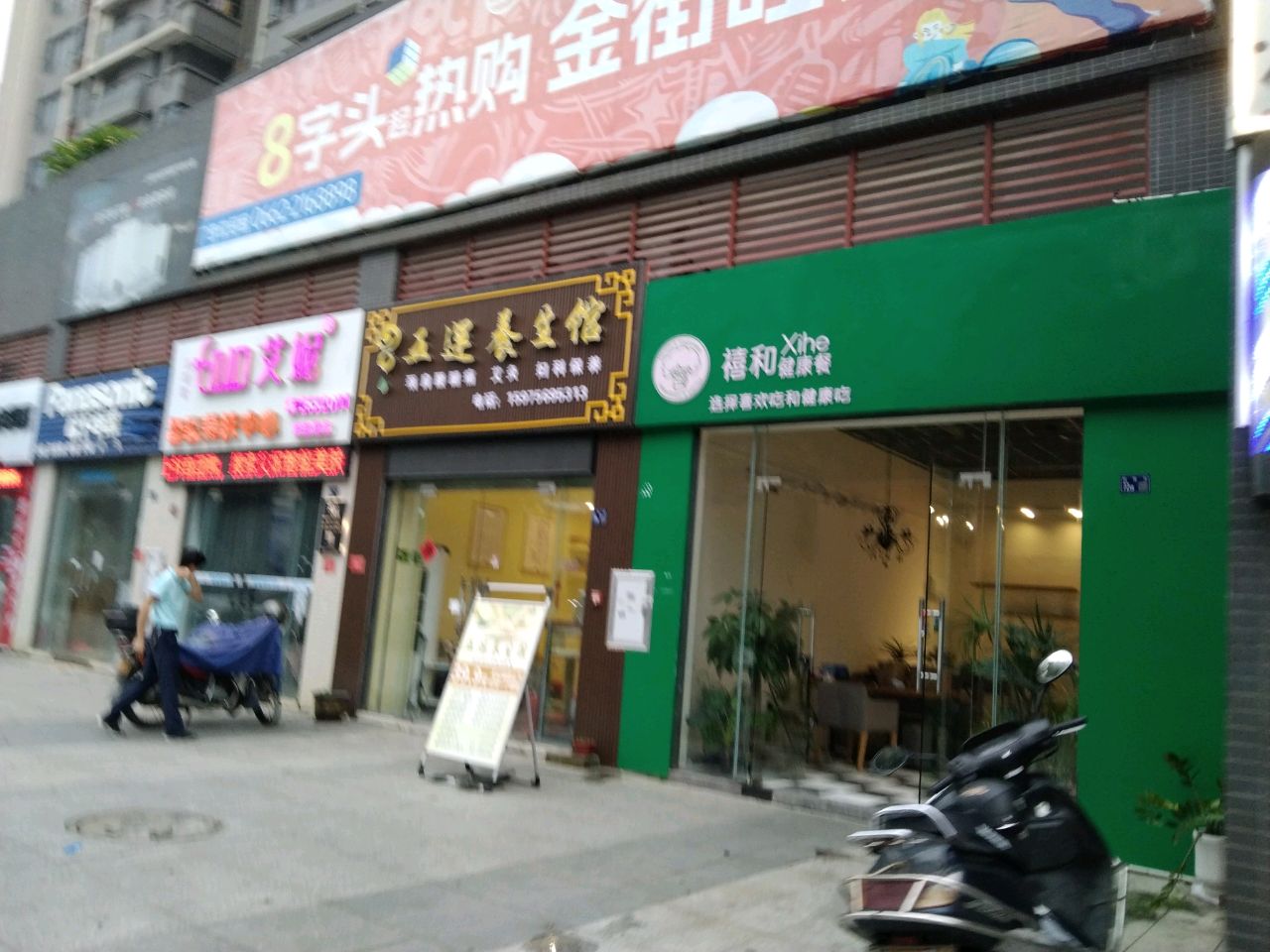 禧和健康餐(城南店)