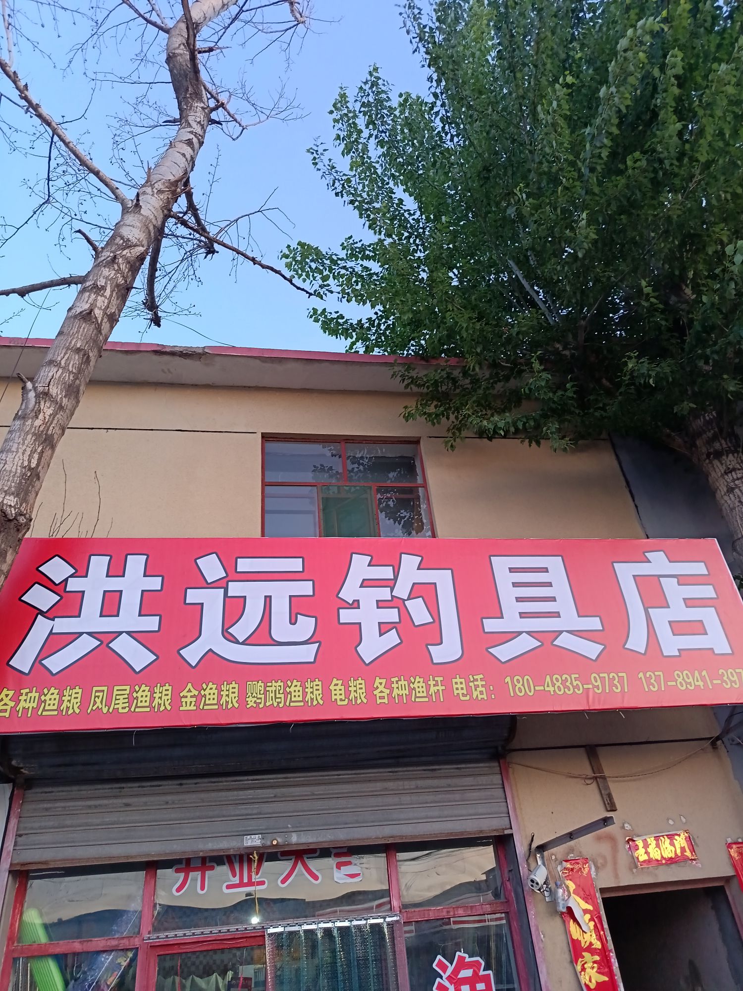 远洪蝮擢钓具店