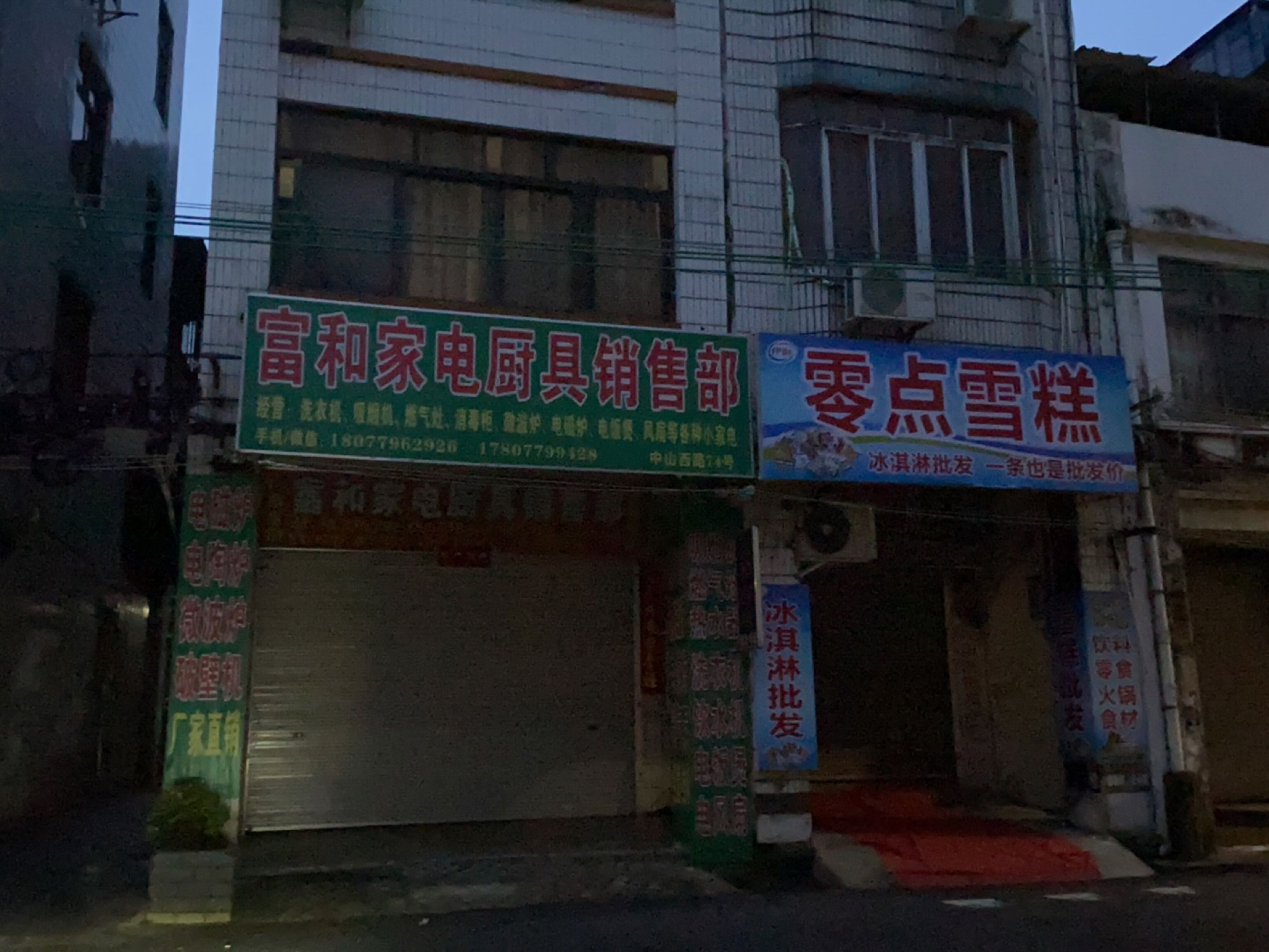零点雪糕(中山西路店)